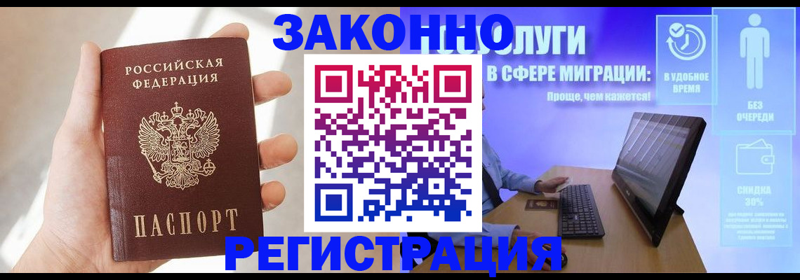 временная регистрация купить в Топках