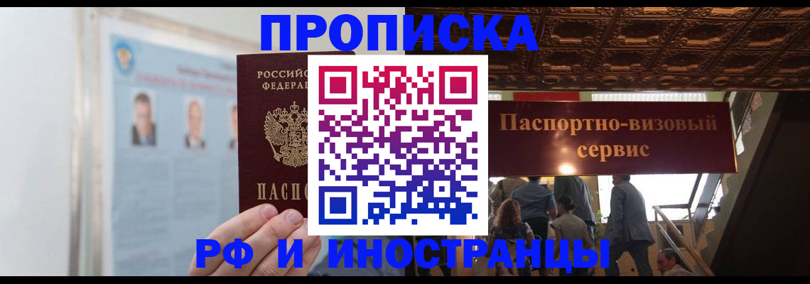 временная регистрация в Топках