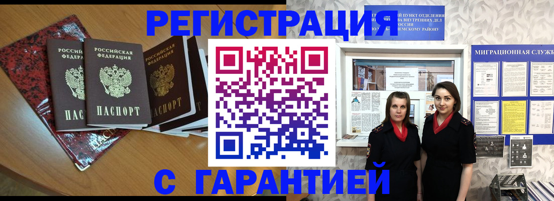 временная прописка в Топках