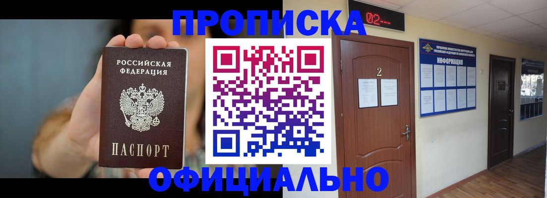 прописка гарантия в Топках