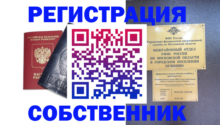 прописка ребенка в Топках