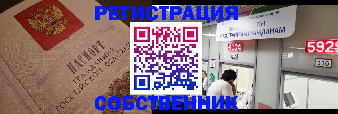 временная регистрация для школы в Топках