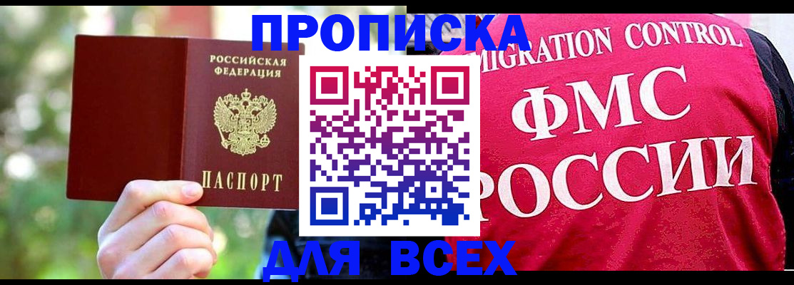 прописка для школы в Топках